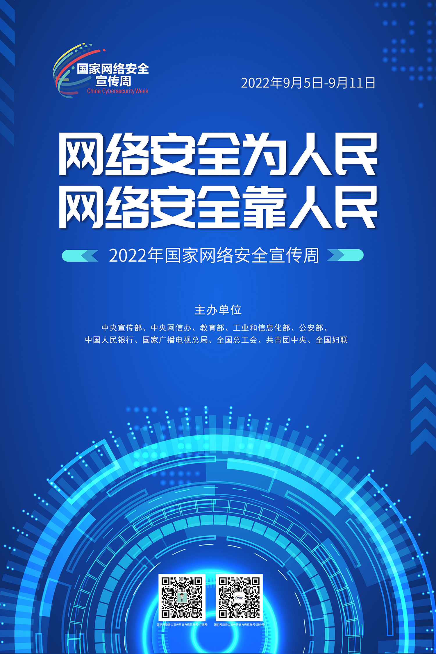 2020年蘭州市網(wǎng)絡(luò)安全宣傳周亮點速覽